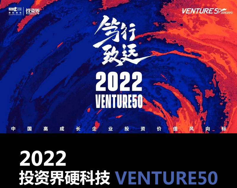 傅里叶半导体入选投资界硬科技Venture50