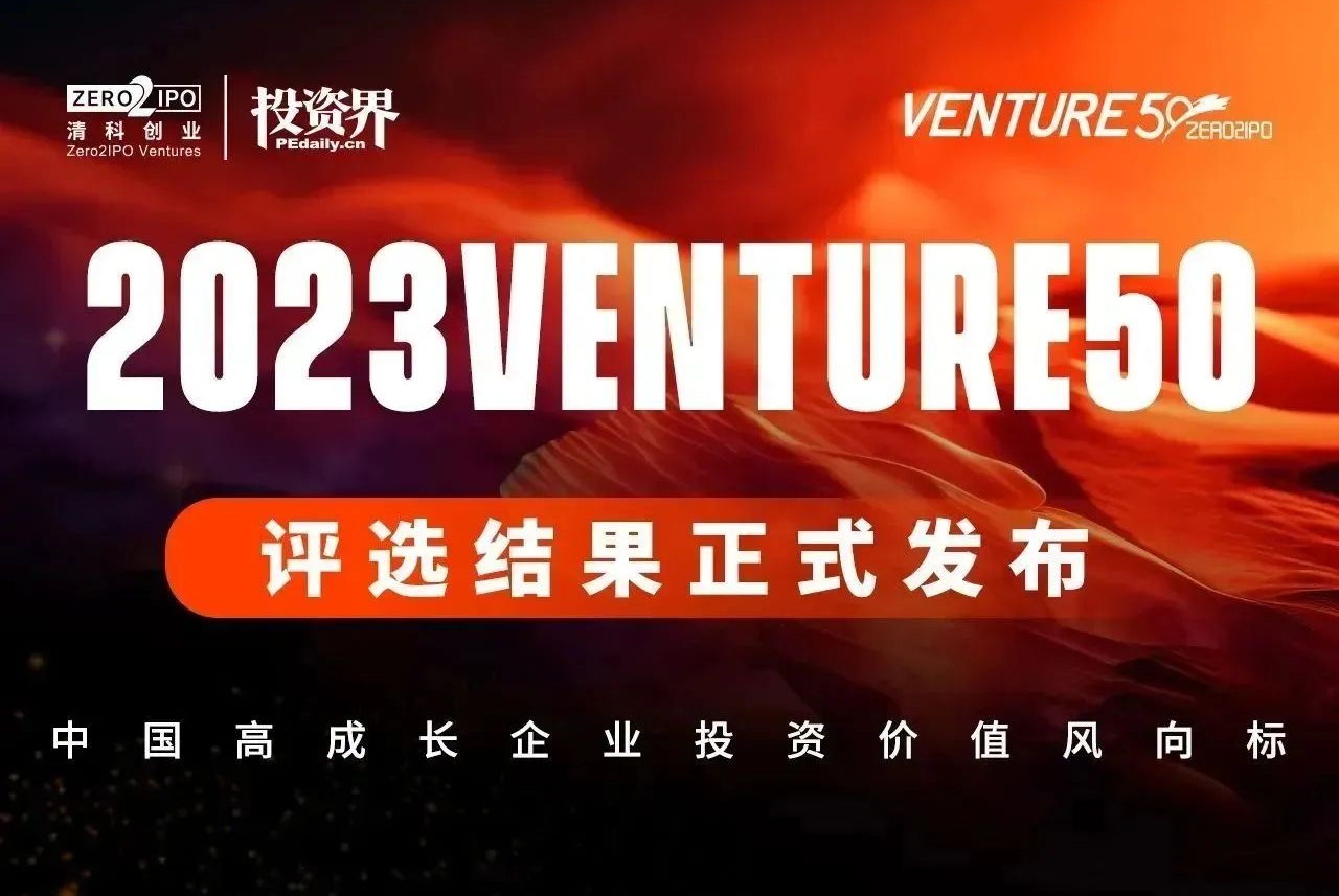 傅里叶半导体入选投资界硬科技 2023 Venture50